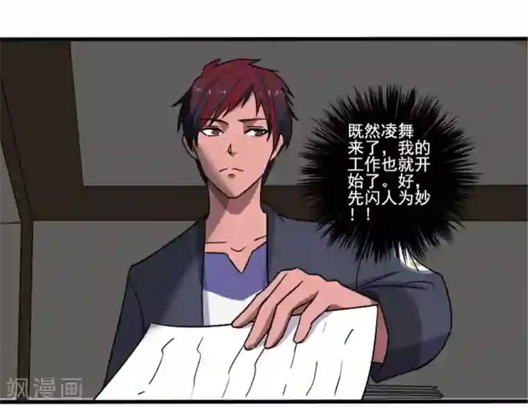 桃运高手第8话 初识凌舞