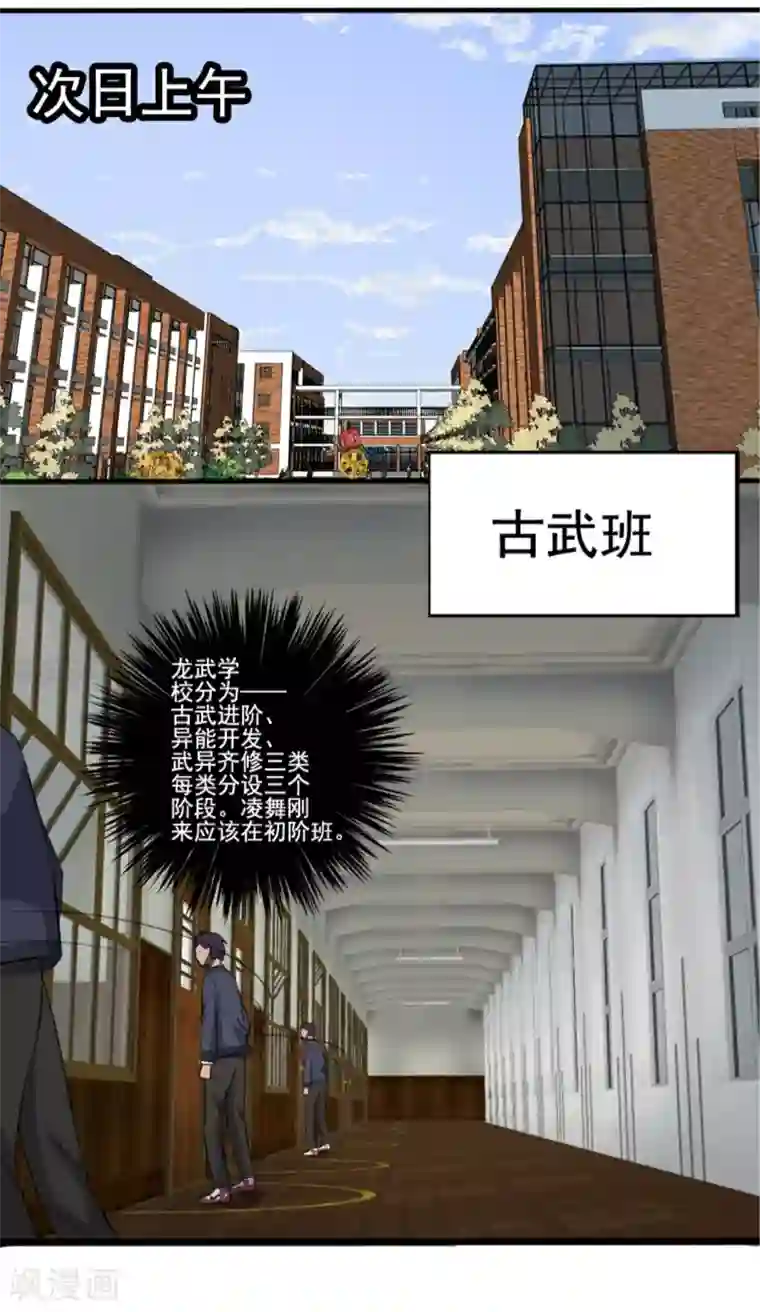 桃运高手第8话 初识凌舞