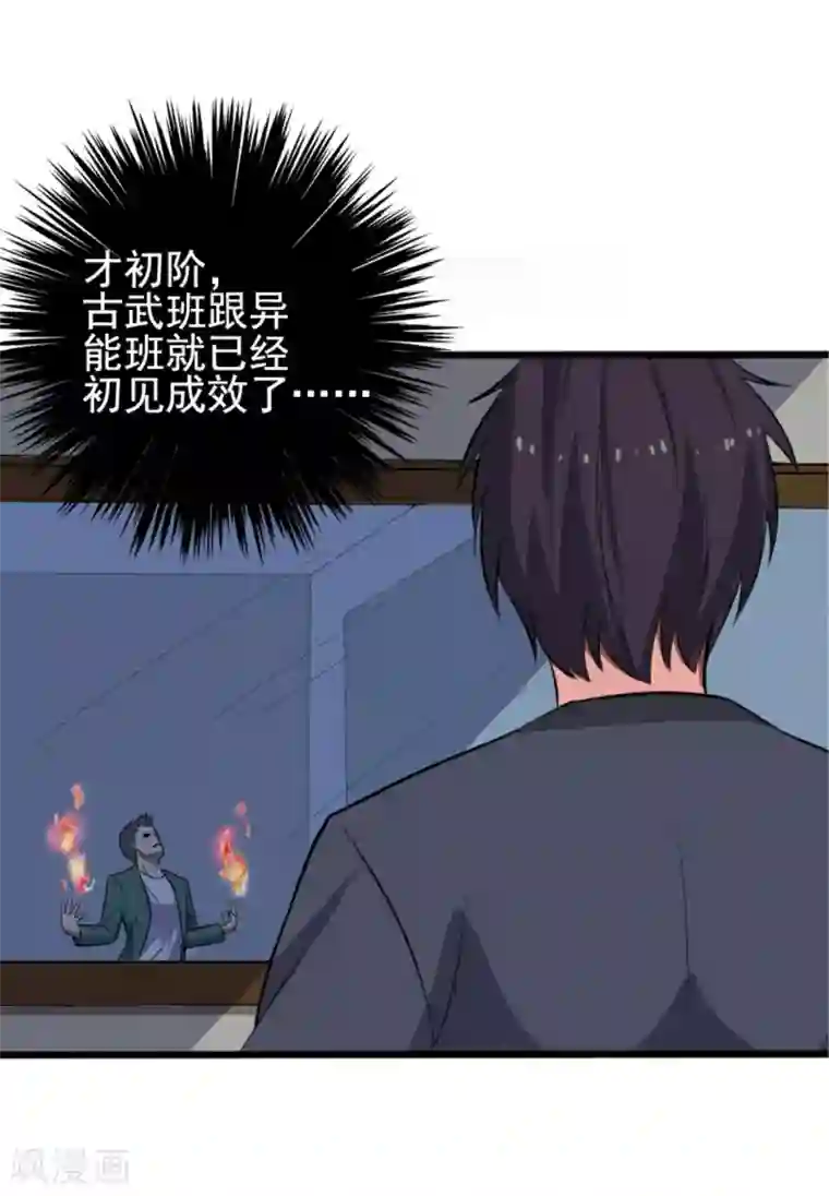 桃运高手第8话 初识凌舞