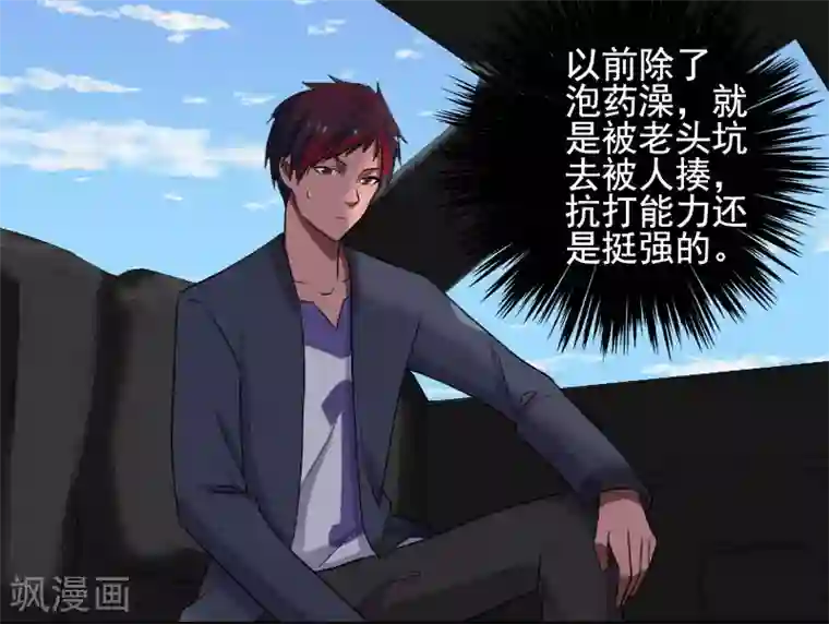 桃运高手第9话 二美同行