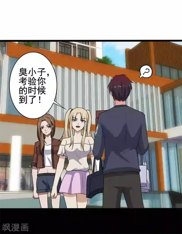 桃运高手第9话 二美同行