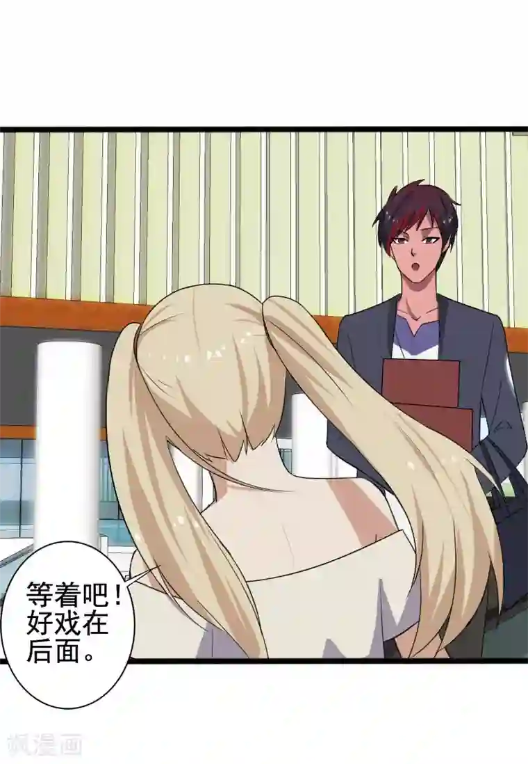 桃运高手第9话 二美同行