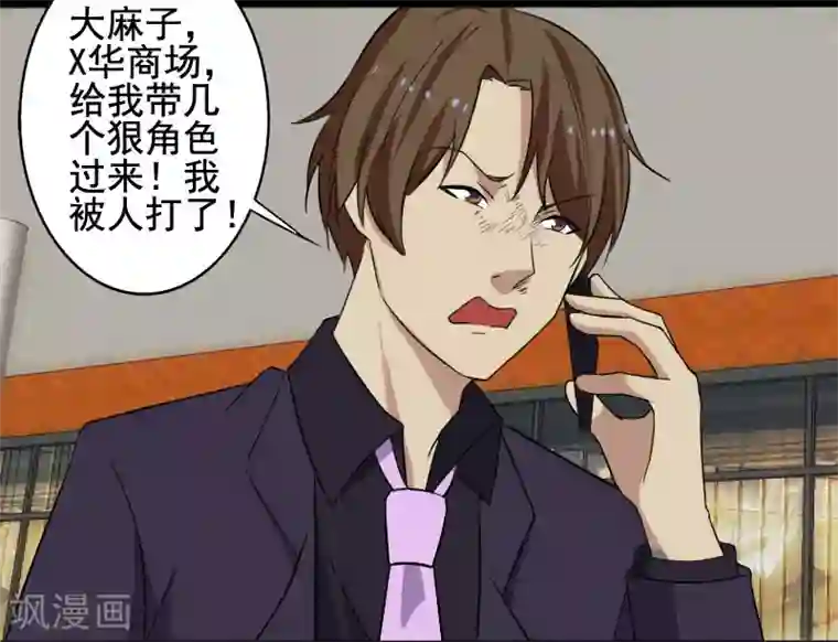 桃运高手第9话 二美同行