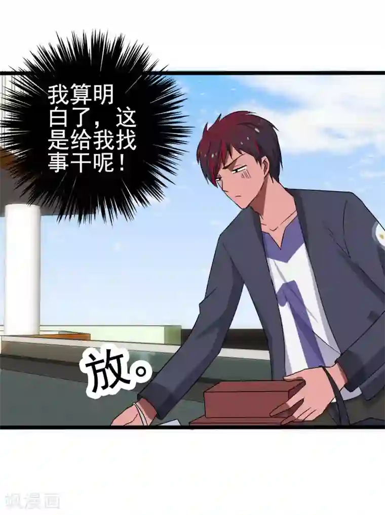 桃运高手第9话 二美同行