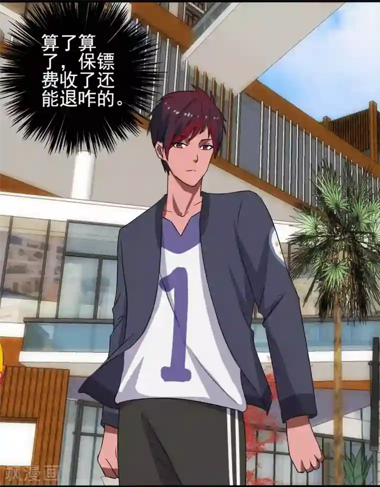 桃运高手第9话 二美同行