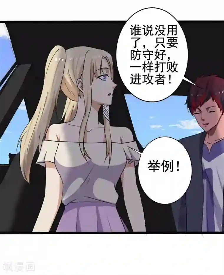 桃运高手第9话 二美同行