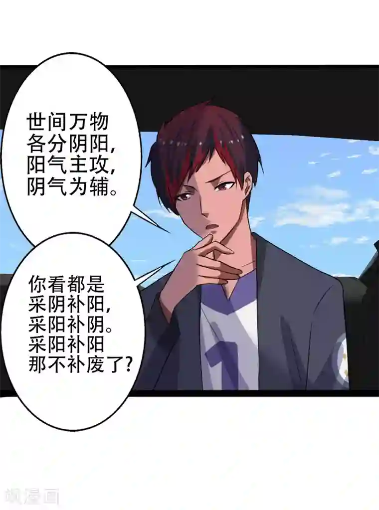 桃运高手第9话 二美同行