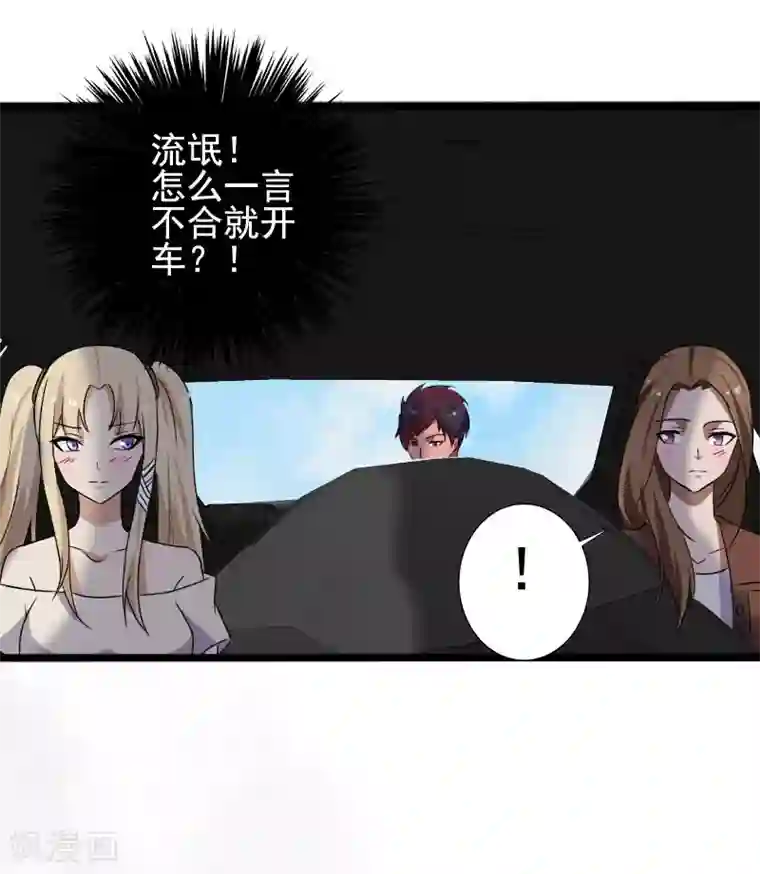 桃运高手第9话 二美同行