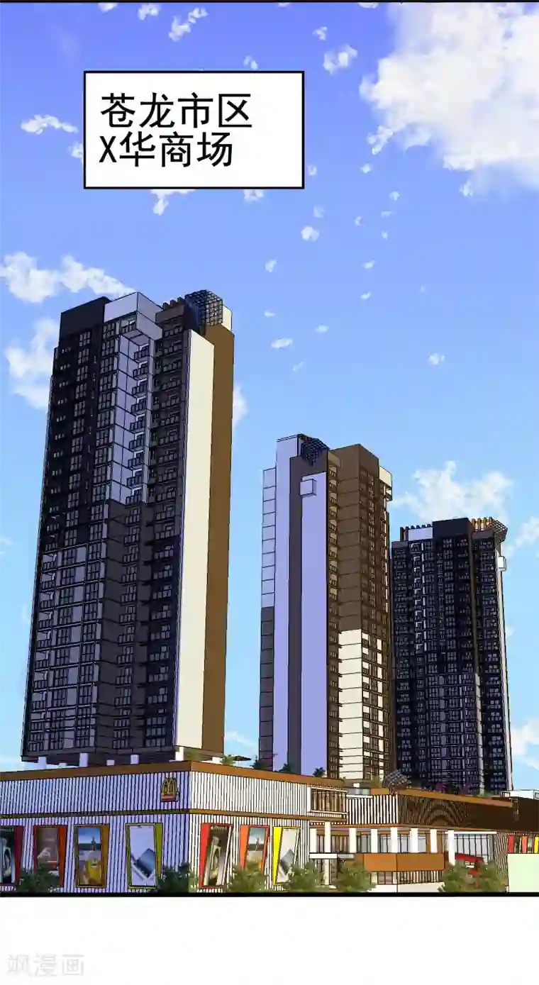 桃运高手第9话 二美同行