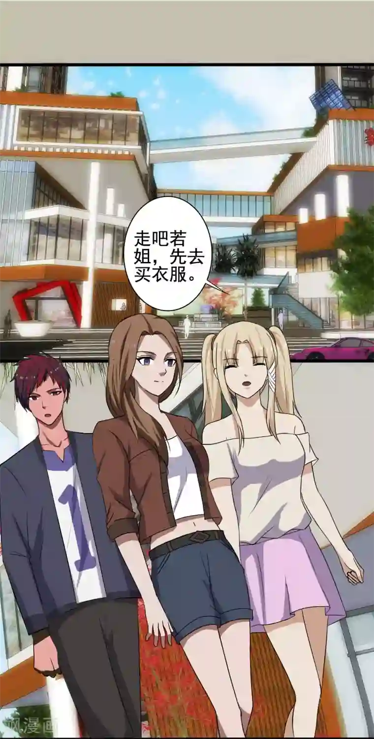 桃运高手第9话 二美同行