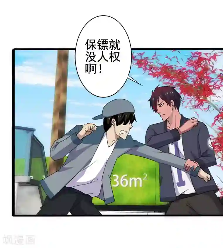 桃运高手第10话 暴露实力