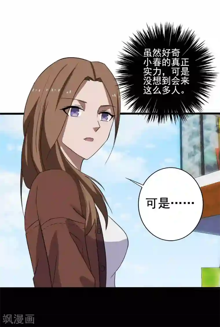 桃运高手第10话 暴露实力