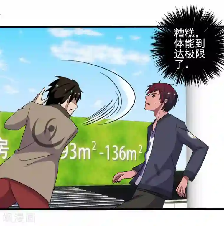 桃运高手第10话 暴露实力