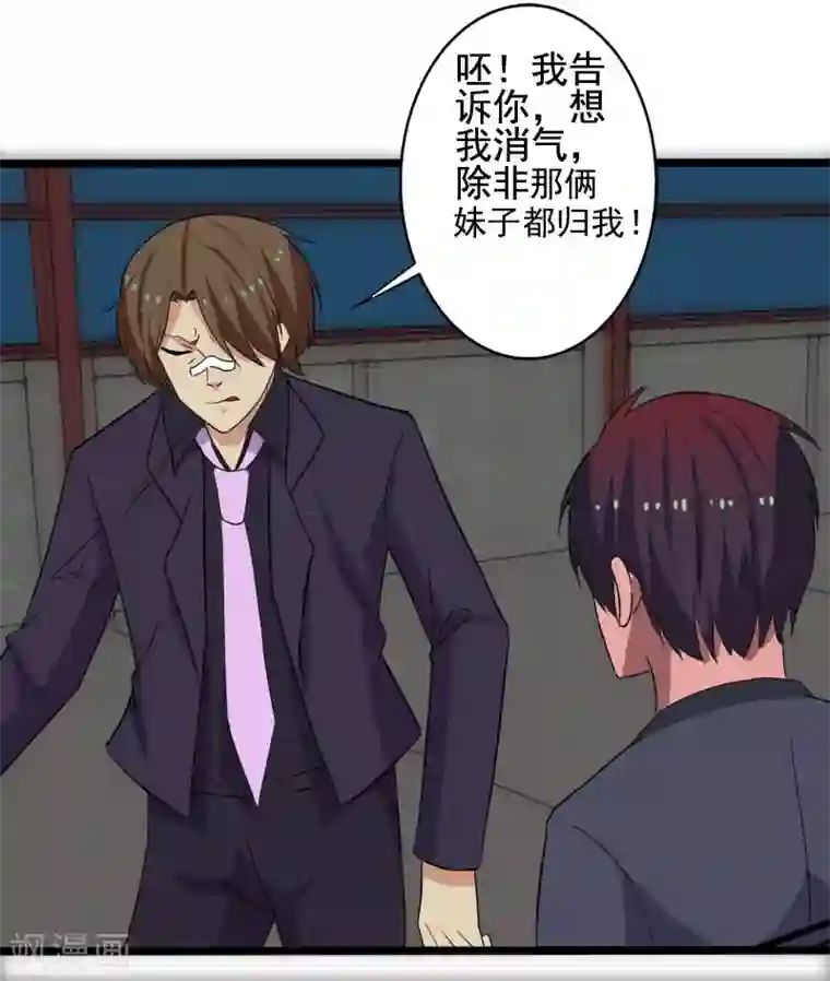 桃运高手第10话 暴露实力