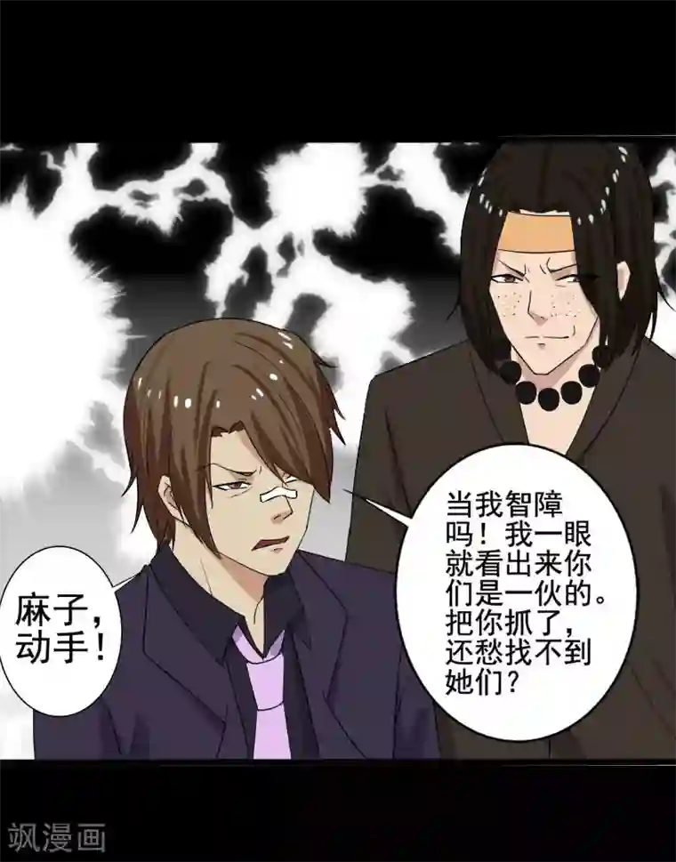 桃运高手第10话 暴露实力