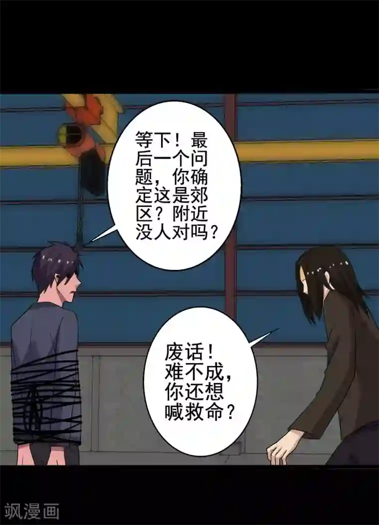 桃运高手第10话 暴露实力