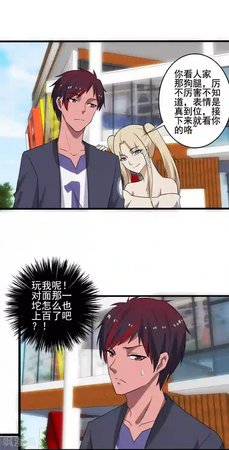 桃运高手第10话 暴露实力