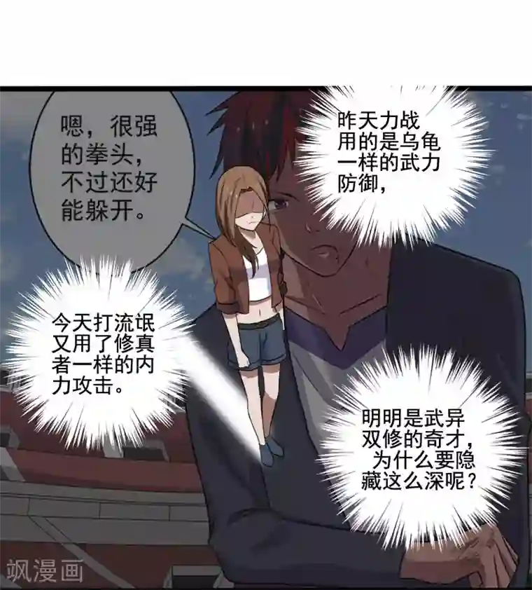 桃运高手第11话 保镖协议