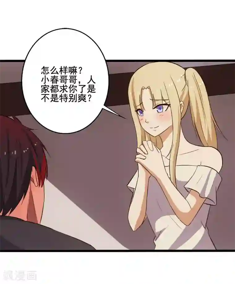 桃运高手第11话 保镖协议