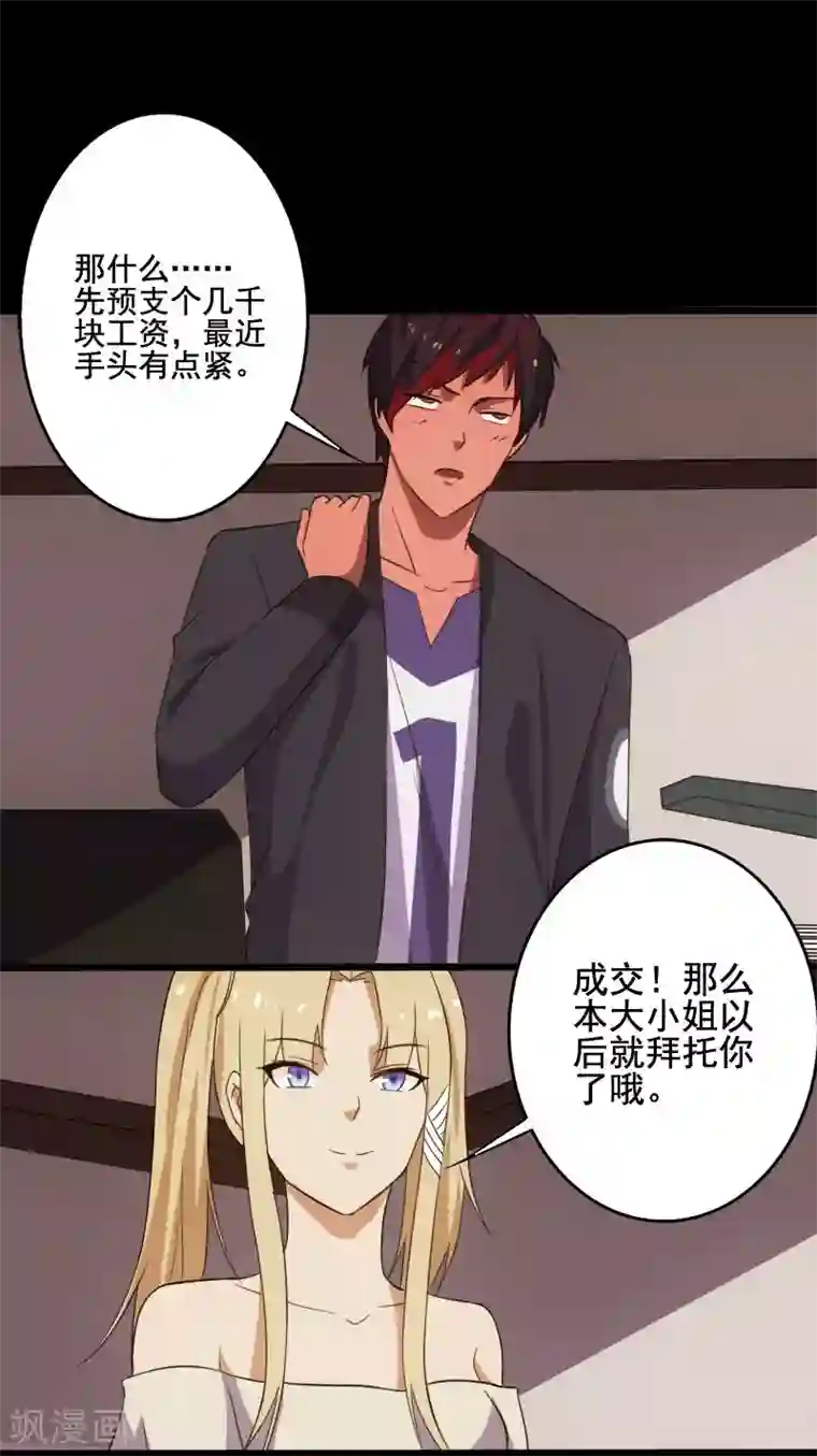 桃运高手第11话 保镖协议