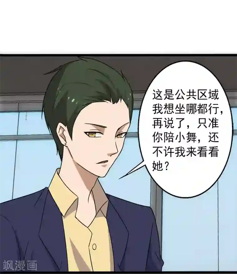 桃运高手第12话 山雨欲来