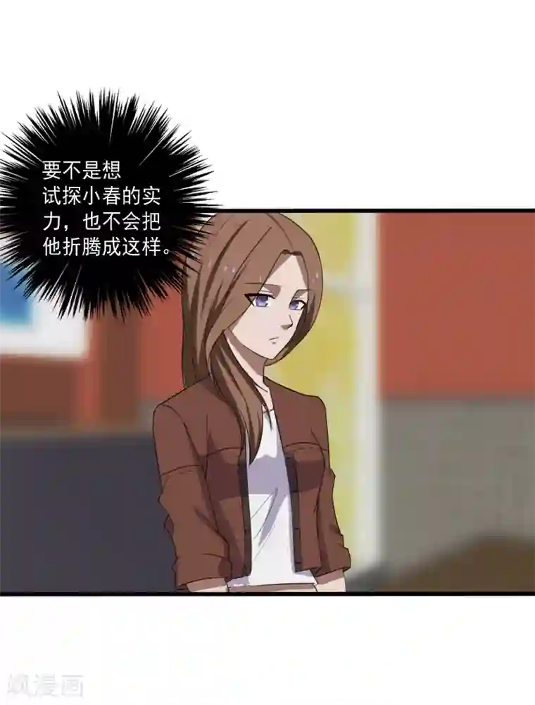 桃运高手第12话 山雨欲来