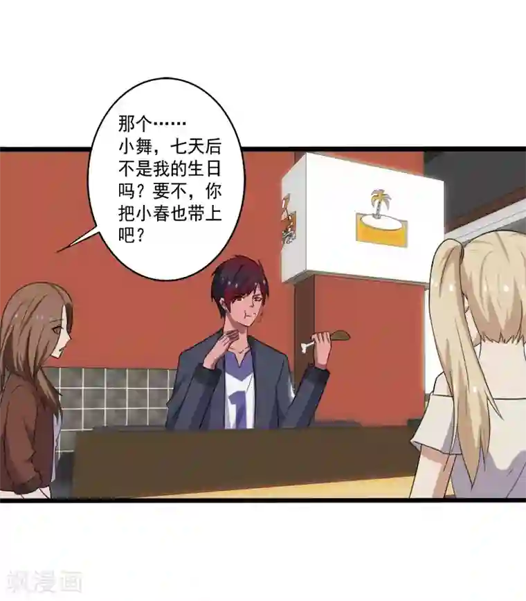 桃运高手第12话 山雨欲来