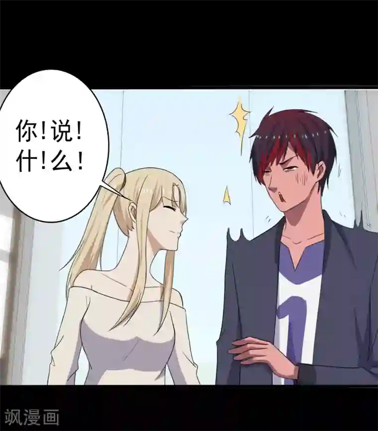 桃运高手第13话 收获秘籍