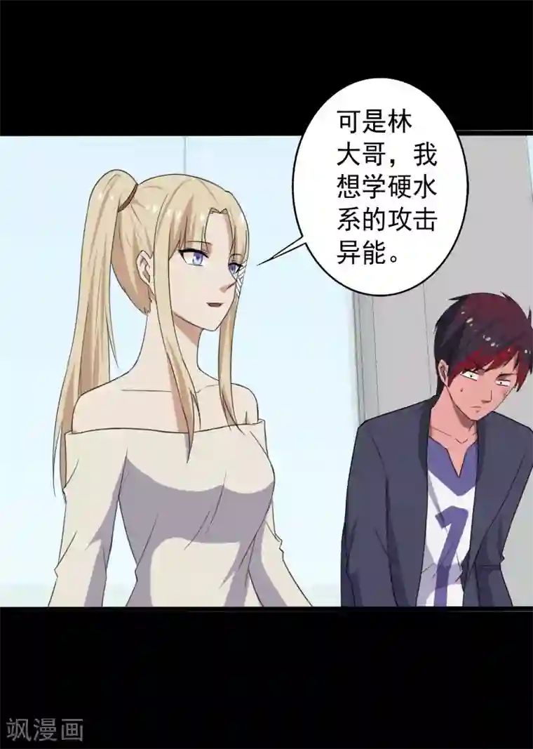 桃运高手第13话 收获秘籍