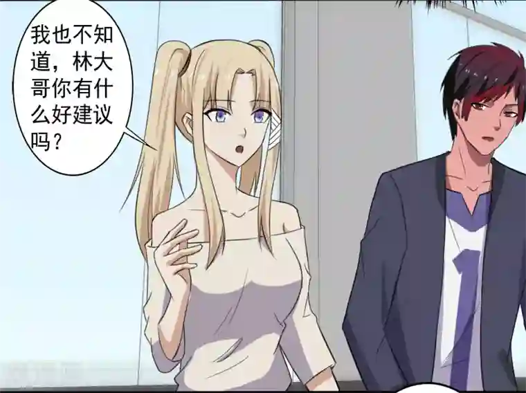 桃运高手第13话 收获秘籍