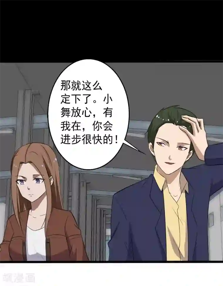 桃运高手第13话 收获秘籍