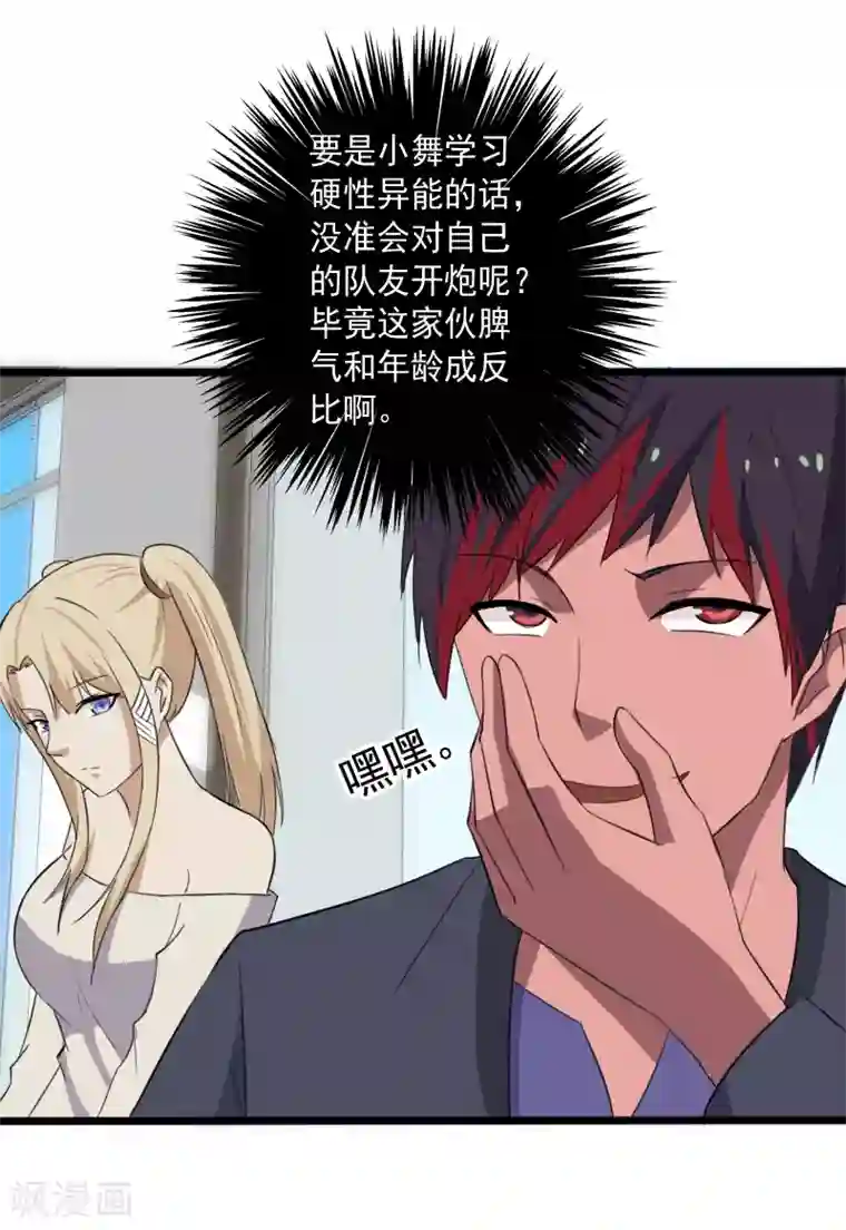 桃运高手第13话 收获秘籍