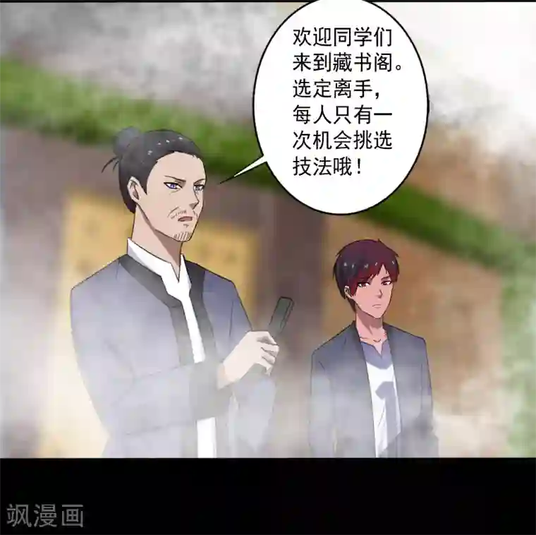 桃运高手第13话 收获秘籍