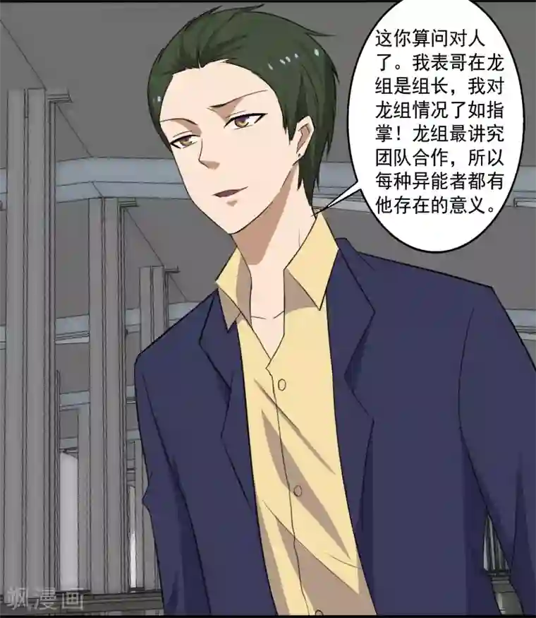 桃运高手第13话 收获秘籍