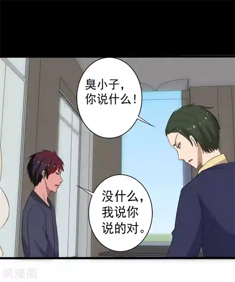 桃运高手第13话 收获秘籍