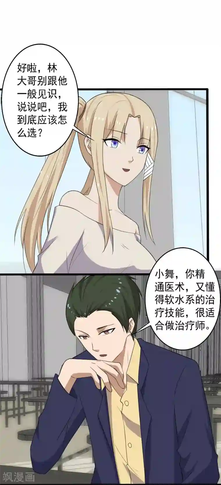 桃运高手第13话 收获秘籍