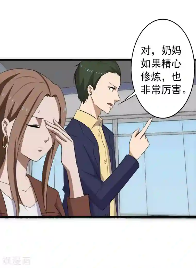 桃运高手第13话 收获秘籍