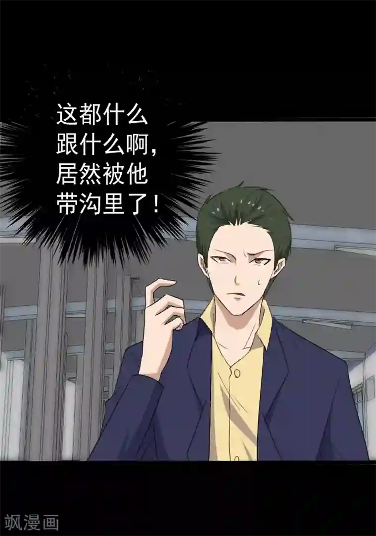 桃运高手第13话 收获秘籍