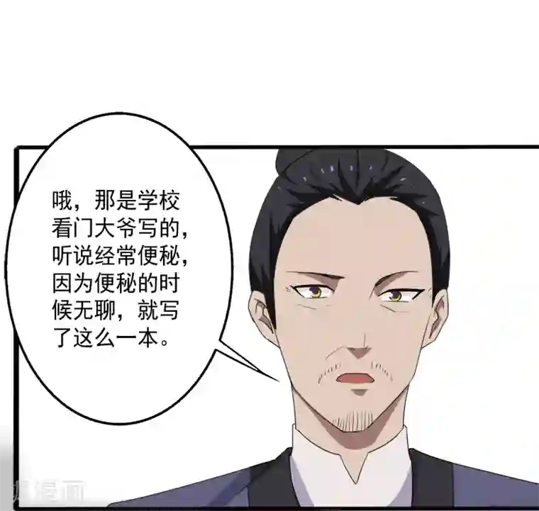 桃运高手第14话 参悟得道