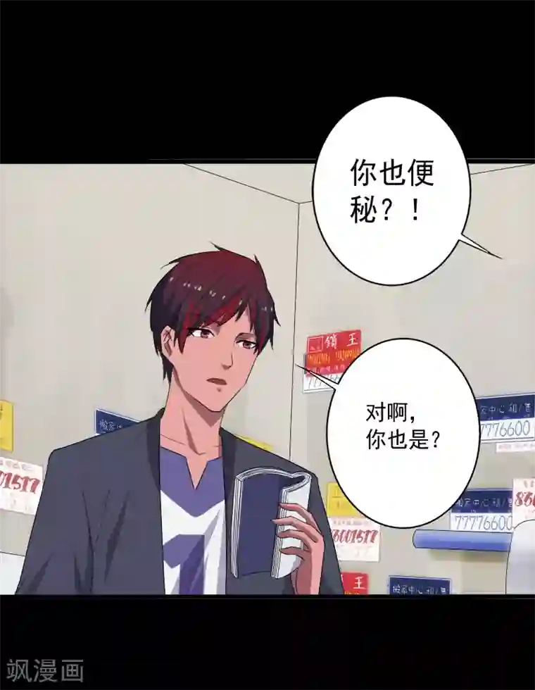 桃运高手第14话 参悟得道