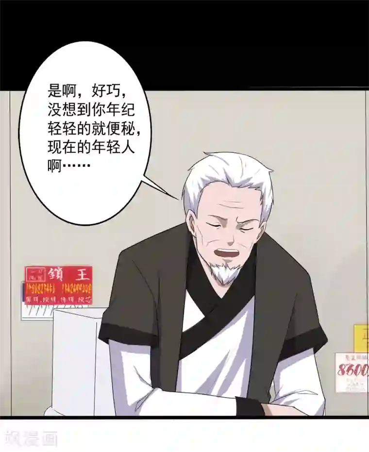 桃运高手第14话 参悟得道