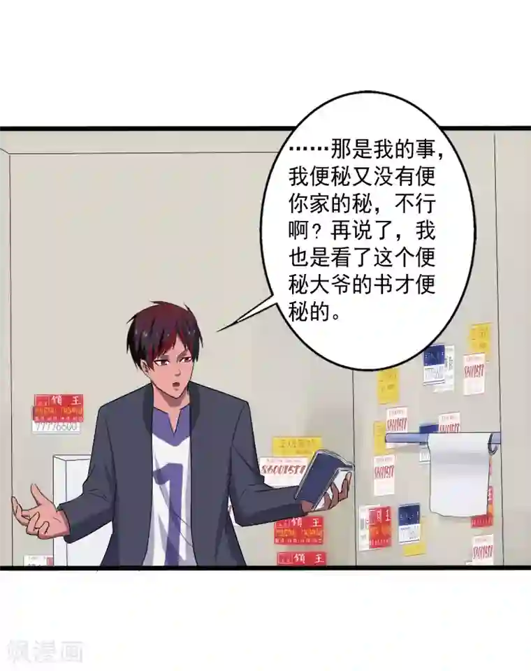 桃运高手第14话 参悟得道