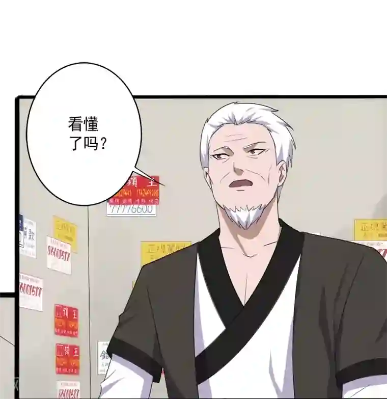 桃运高手第14话 参悟得道