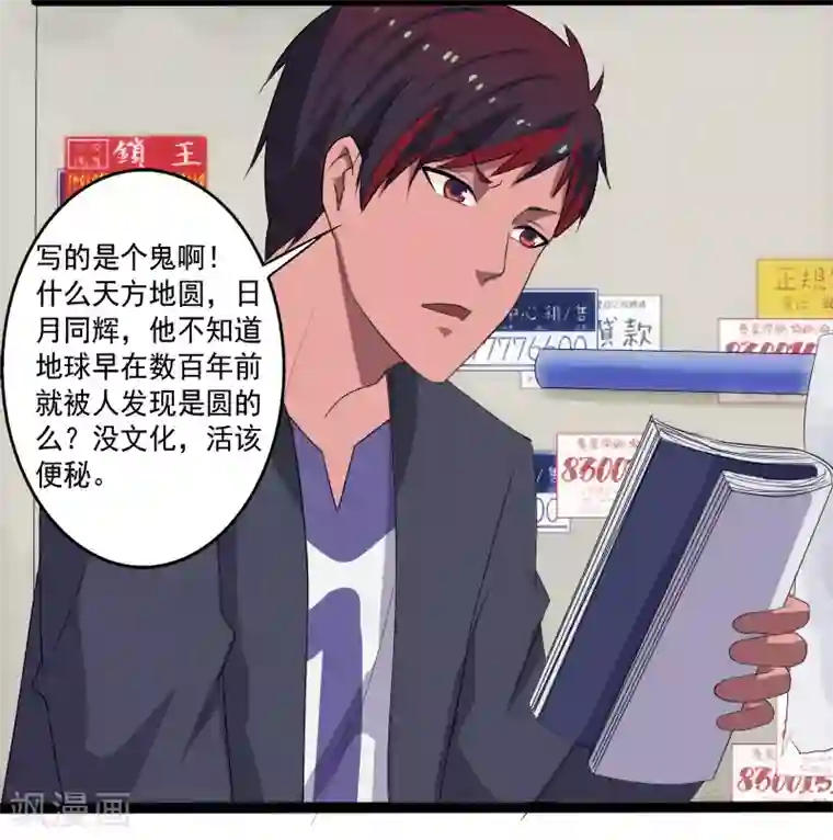 桃运高手第14话 参悟得道