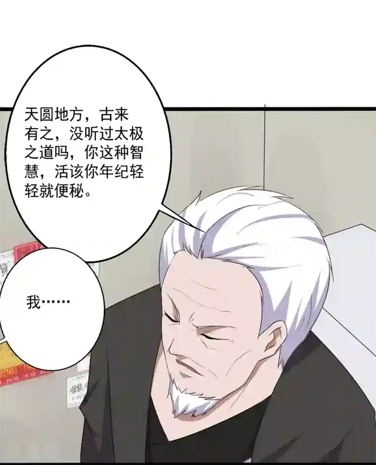 桃运高手第14话 参悟得道