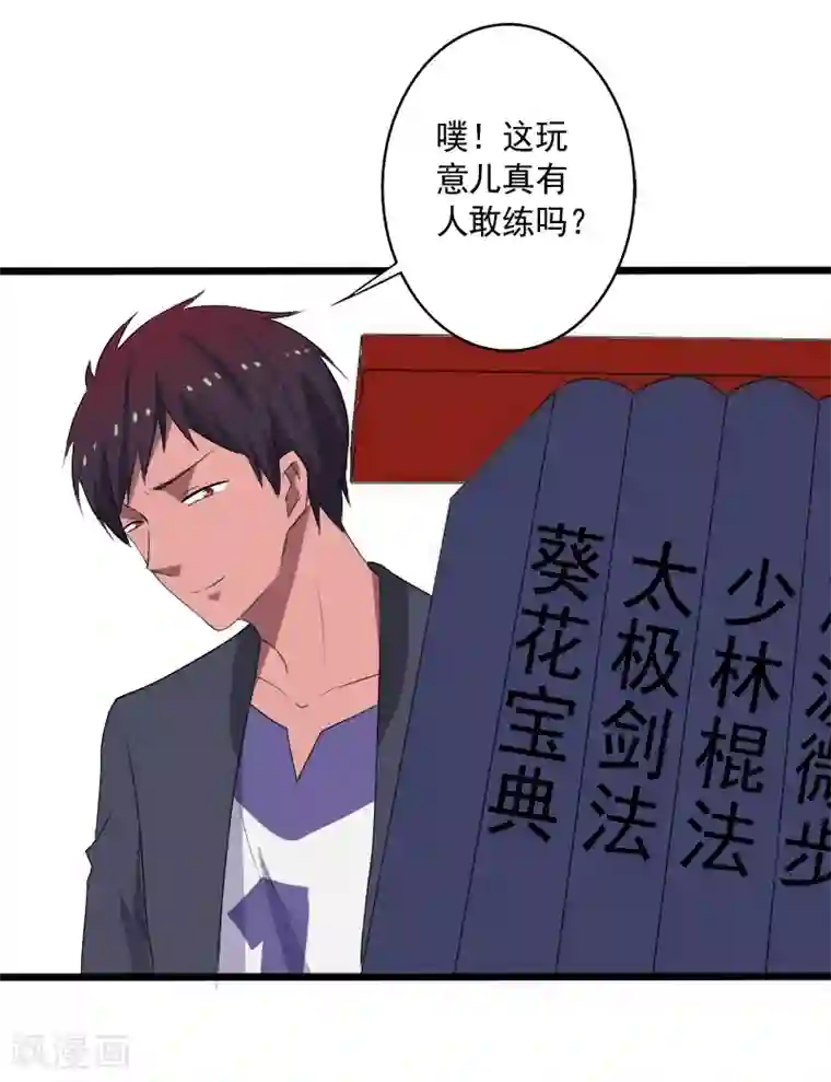 桃运高手第14话 参悟得道