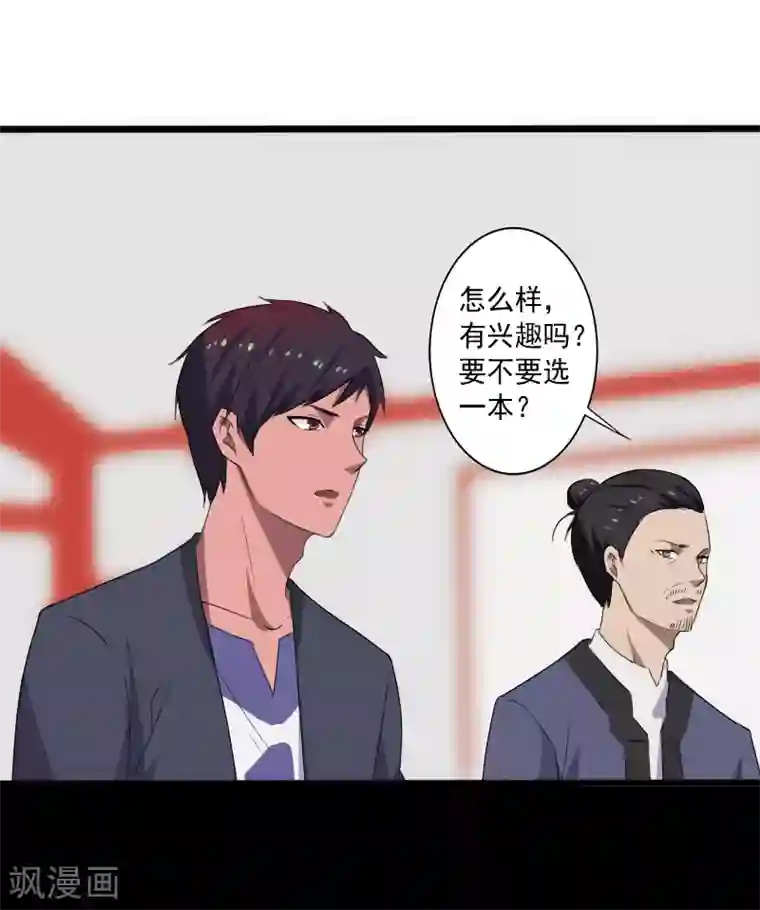 桃运高手第14话 参悟得道