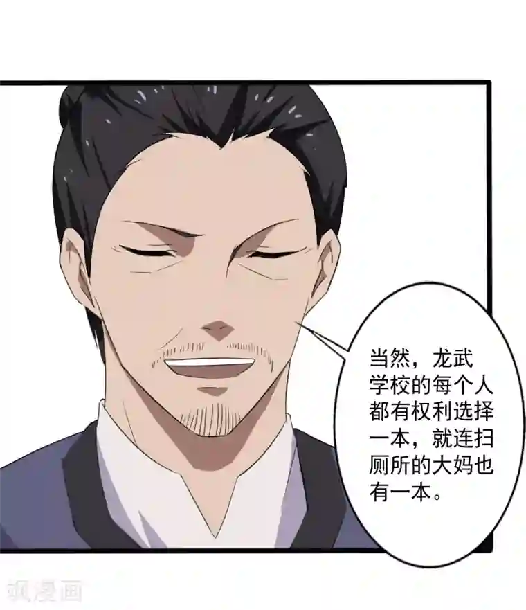 桃运高手第14话 参悟得道