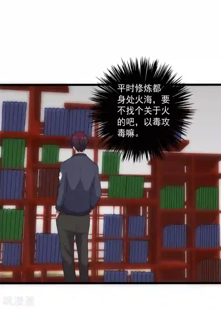 桃运高手第14话 参悟得道