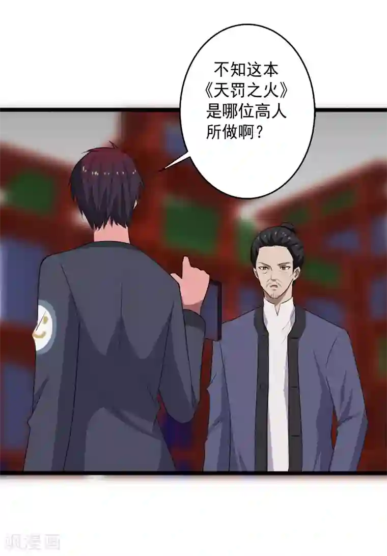 桃运高手第14话 参悟得道